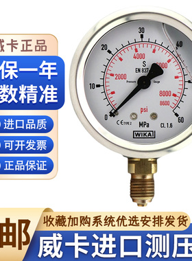 德国进口威卡压力表wika液压表耐震不锈钢测试先导测压表EN837-1