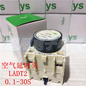 30S 0.1 接触器延时触头 模块 银点 空气延时头 通电延时 LADT2