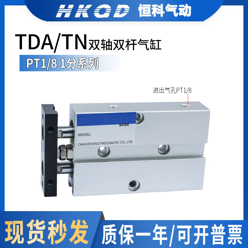 PT1/8气动气缸双杆双轴气缸TDA/TN16/20 1分牙-10-20-30-50-100-S