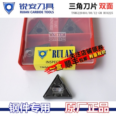 RUIAN锐安三角双面数控刀片TNMG220404 08 12 GM RC6225 钢件