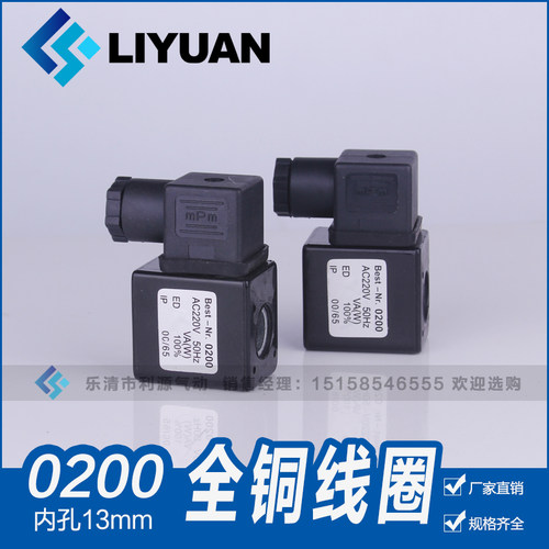 脉冲阀线圈best-nr.0200 气动电磁控制阀内孔13mm ac220v dc24v
