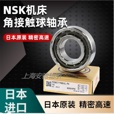 日本进口NSK主轴轴承7200 7201 7202 7203 7204 7205CTYNSUL P4P5