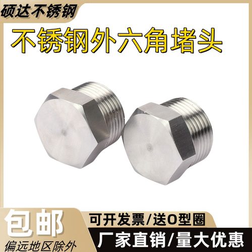 不锈钢堵头外丝管六角油