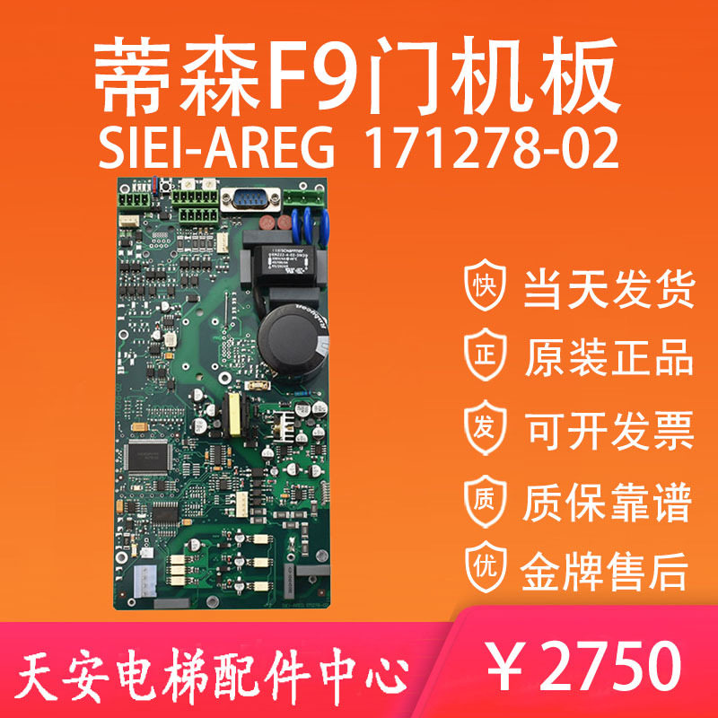 蒂森电梯F9门机板SIEI-AREG 171278-02 蒂森F9S分体门机板1251R7