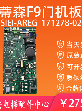 蒂森电梯F9门机板SIEI-AREG 171278-02 蒂森F9S分体门机板1251R7