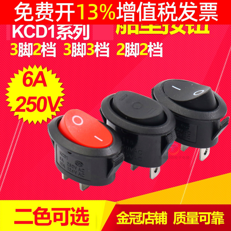 按键开关电源椭圆船形3两2脚2三档3挡船型按钮KCD1-115船式两档形