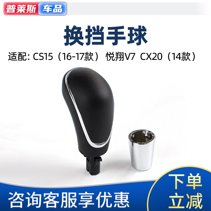 适配长安悦翔款自动挡排