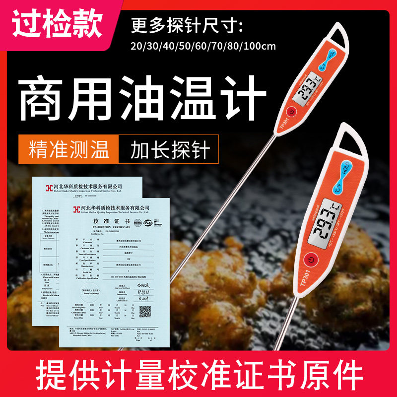 过检款食品温度计工业测
