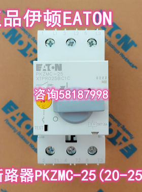 议价PKZMC-25 XTPR025BC1C电动机保护断路器脱扣电流20-25A