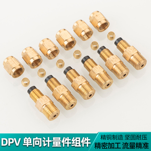 DPV计量件润油路单向阀限流杆节流阀比例接头油量限流阀规格齐全