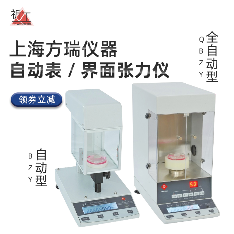 界面张力仪 表面张力仪 液体表面张力测定仪 全自动张力测试仪
