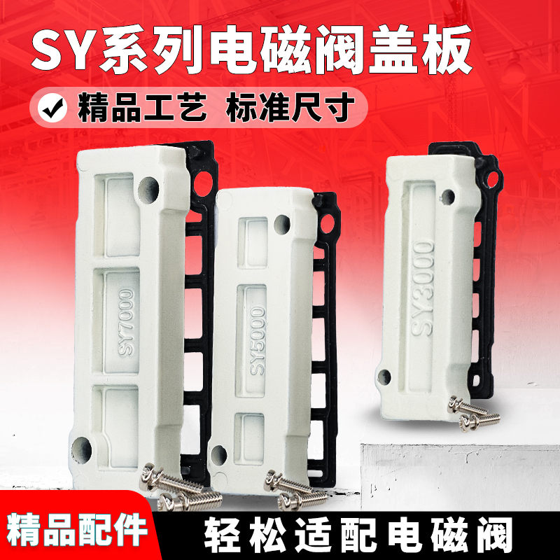 电磁阀汇流板盲板盖板SY5000-26-9A/SY3000-26-9A/SY7000-26-9A