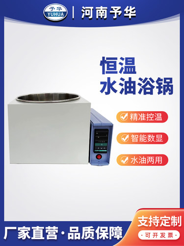 不升降恒温水油浴锅HH-WO数显水油浴槽 厂家直销  河南予华仪器