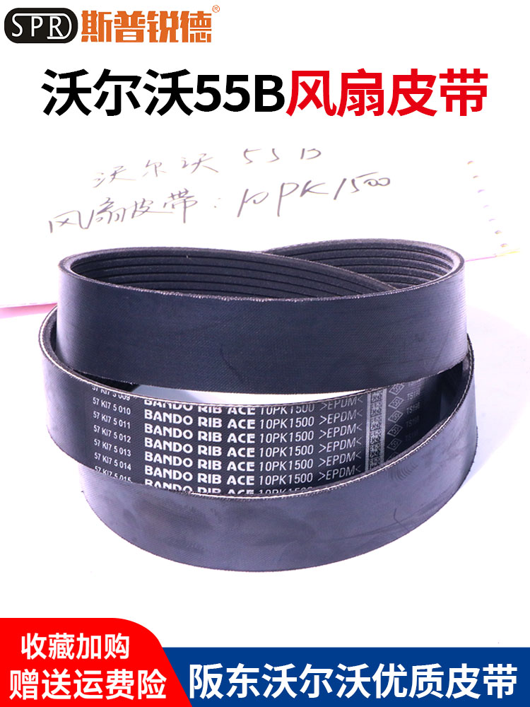 沃尔挖掘机发动风扇皮带