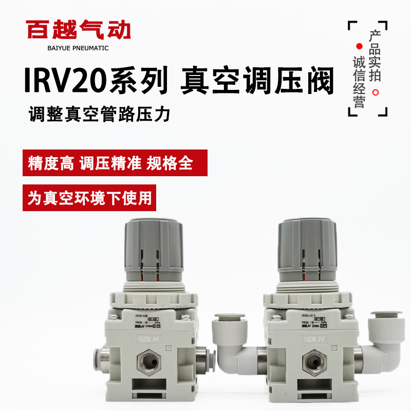 IRV20-C06/C08/C10/C12真空调压阀IRV20-LC08/LC10/LC06/LC12/BG