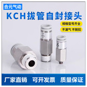 02拔管闭气快速接头KCE06 08快插01 气动自封阀KCH8