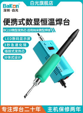 Bakon白光BK950C电烙铁小型烙铁便携式焊锡枪可调温恒温焊台白光