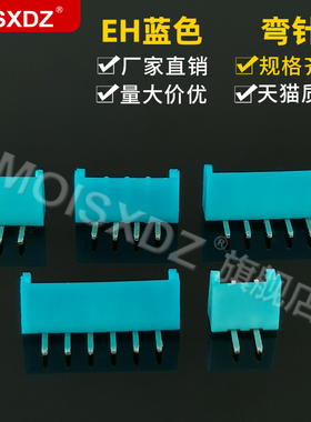 EH2.5mm 蓝色 弯针插座 彩色连接器 焊板弯角针座 接插件 2P3P-6P