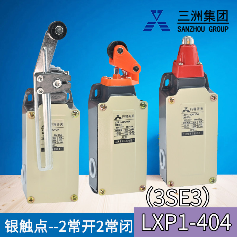 三洲LXP1-404/1EA限位行程开关(3SE3)1BA CA DA RA GA UA两开两闭