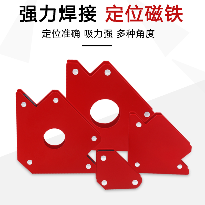 焊接神器辅助工具电焊角度固定器强磁铁焊工吸铁石直角90度定位器