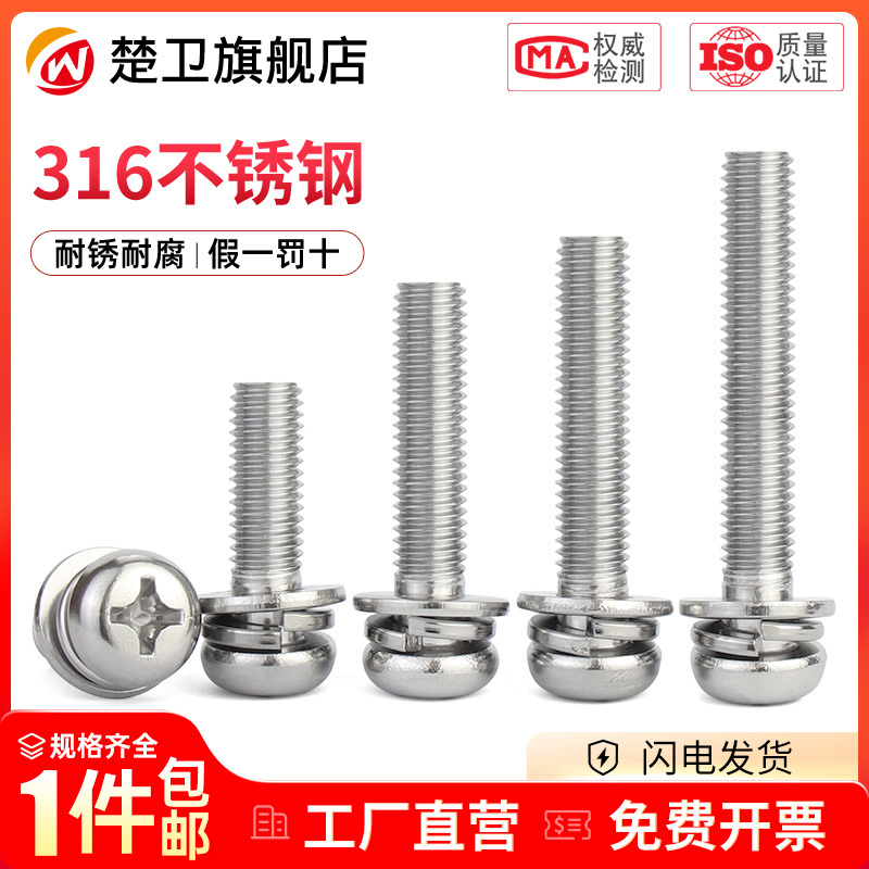 不锈钢十字圆头组合螺钉