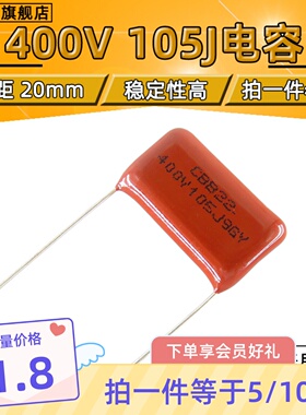 【芯城兴】CBB22电容 400V105J 1UF 脚距P-20mm105/400V 5只 包邮