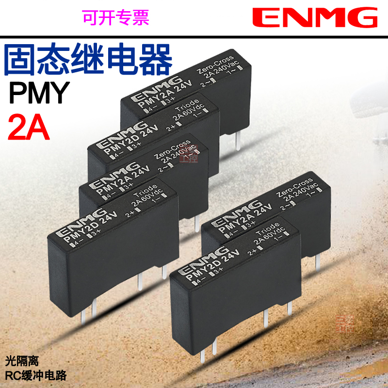 恩爵ENMG固态继电器PMY2A2024薄片小型PMY2D6124光隔离PCB插件