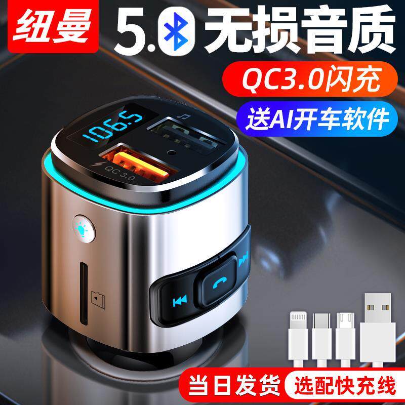 纽曼车载蓝牙接收器无损音质mp3播放器汽车转换器点烟器充电器U盘
