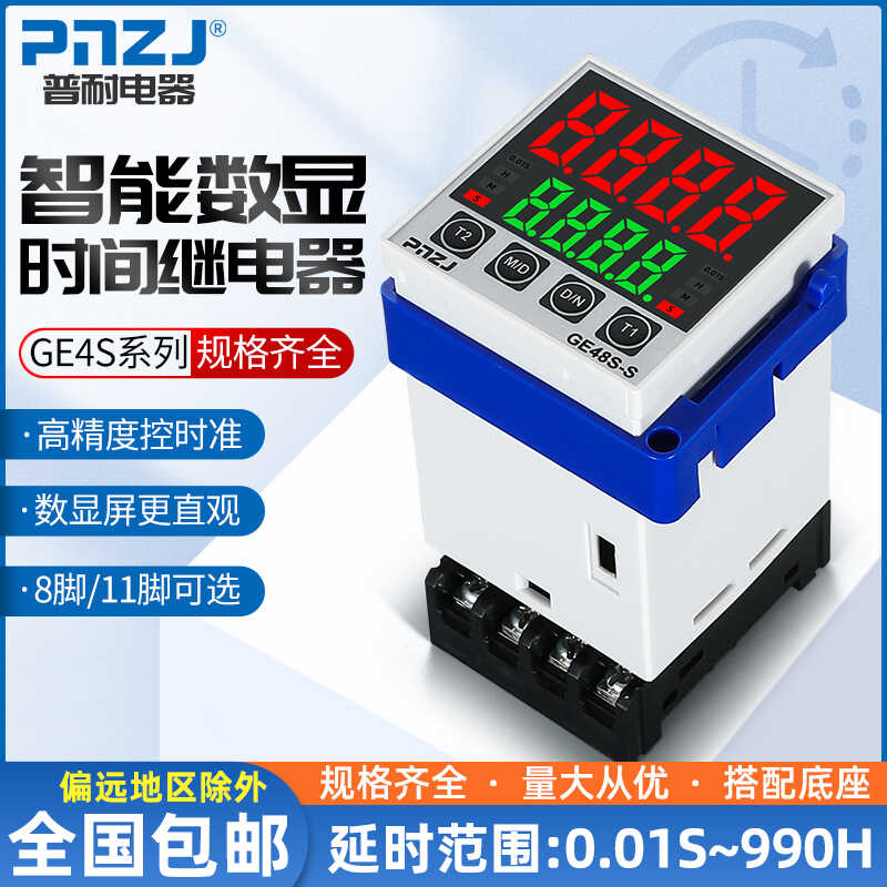 时间继电器DH48S-S-1Z数显220V无限循环2Z12V控制器380V倒计时24V