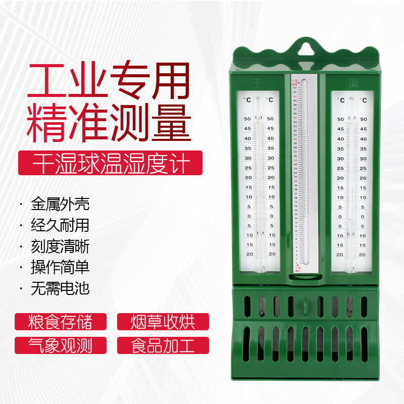 屋型干湿计球温度塑料壳