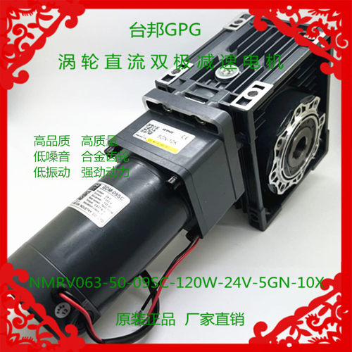 台邦GPG齿轮减速马达直流双级涡轮异步电机GWRV063-GDM10SC-120W