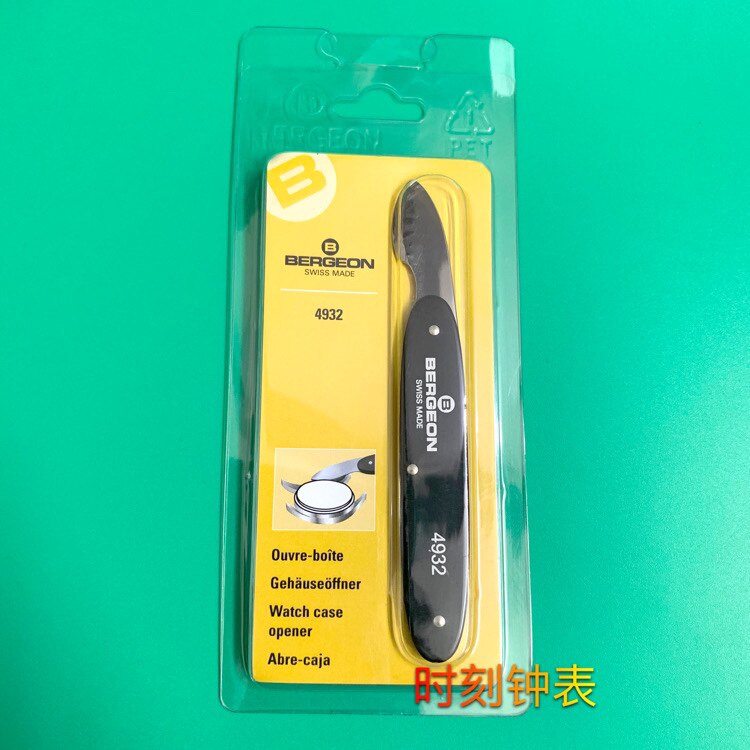 修表工具 瑞士原装进口 BERGEON 4932单刀 撬刀 开表刀 撬底盖刀