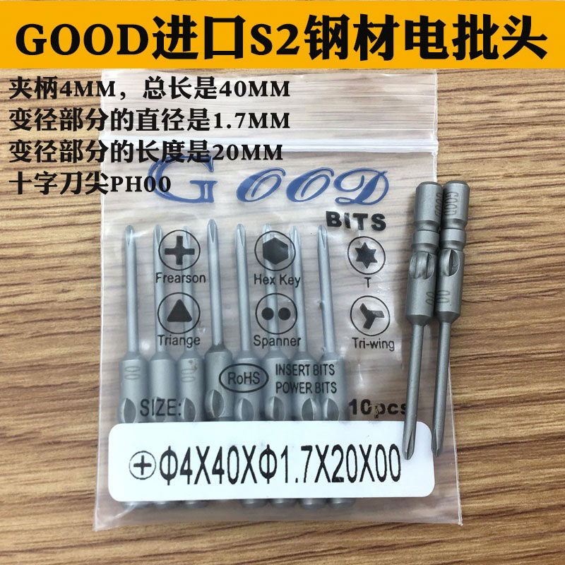 进口钢电批头咀十字起子