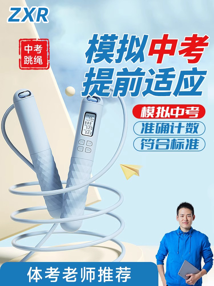 体育中考专用跳绳初中生2024考试初三学生比赛专业计数竞速钢丝绳
