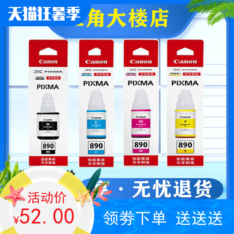 佳能原装890打印机墨水G1800 G2800 G1810 G2810 G3800 G3810墨盒