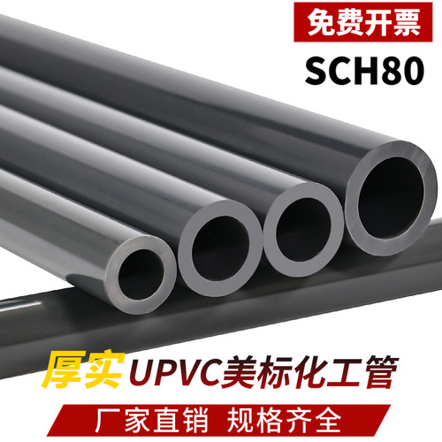 美标化工管塑料给水道业