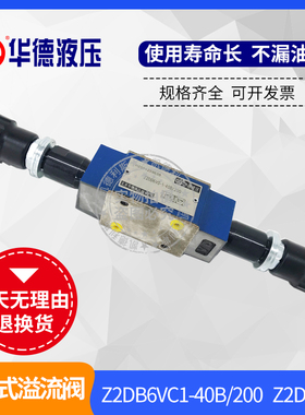 华德液压叠加式溢流阀Z2DB6VC1-40B/315双向VD-2-40B/200/50/100