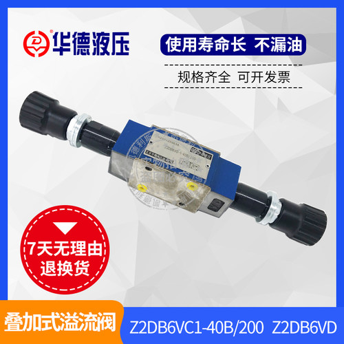 华德液压叠加式溢流阀双