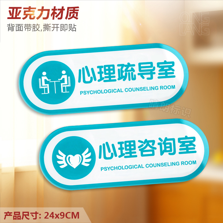 心理咨询室亚克力提示门