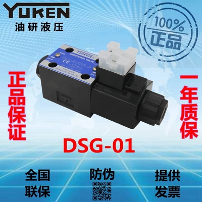 YUKEN榆次油研电磁换向阀液压阀DSG-01-2B60B-D24 A240-N1-50