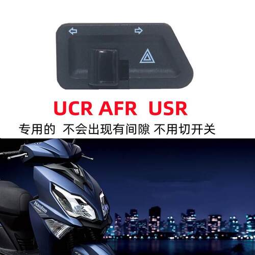 适用豪爵踏板摩托车虎鲨