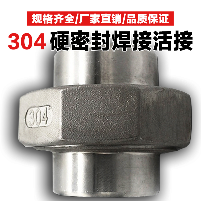 不锈钢活接球面焊接活接304硬密封对焊活接油壬油拧锥面活接头