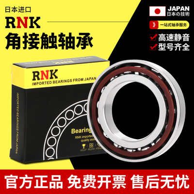 进口RNK角接触配对轴承7306 7307 7308 7309 7310 7311C AC P4 P5