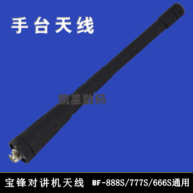 对讲机天线全频段手台宝