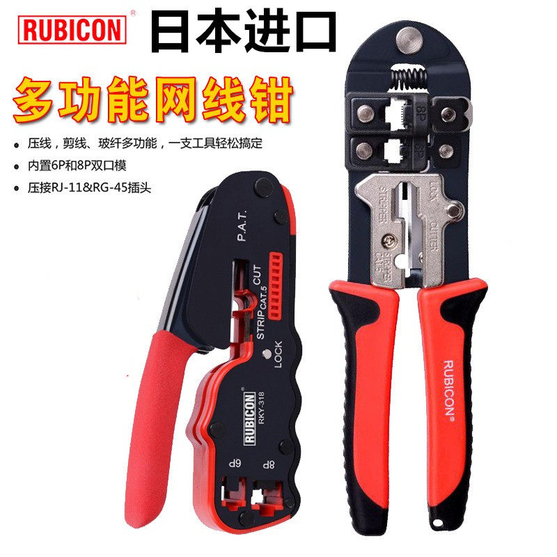 日本罗宾汉进口网线钳328水晶头6P8P压线钳RKY-338两用电话网络钳