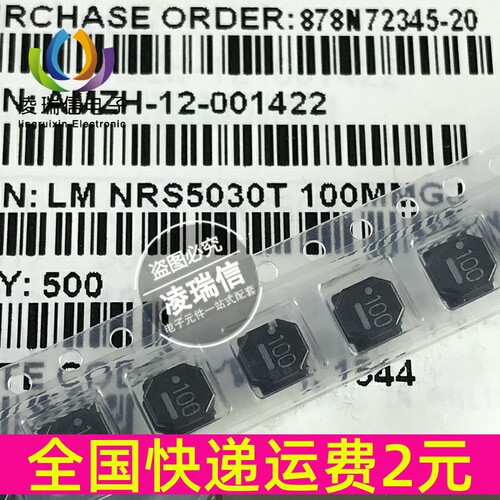 原装 NRS5030T100MMGJ 贴片 NRS5030T100 功率电感 10UH 5030