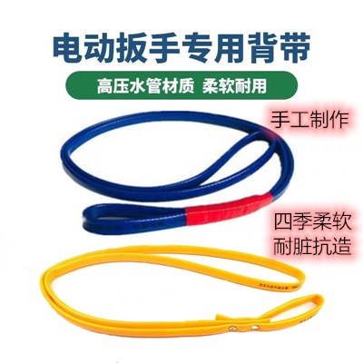 电动扳手背带软管四季柔