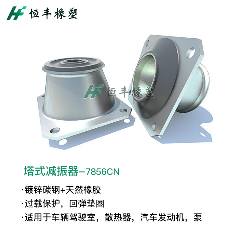 橡胶减震器锥形7856驾驶室发动机9381特种装备洗车机10995隔振器