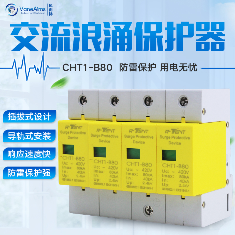 三相防雷器 浪涌保护器4P 80KA避雷器 监控防雷器 防雷开关380v
