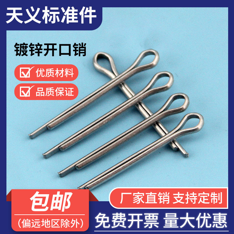 镀锌开口销发夹子型卡插